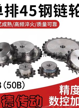 5分10B单排45钢链轮50B1s2齿13齿15齿18齿20齿22齿25齿28齿30齿32