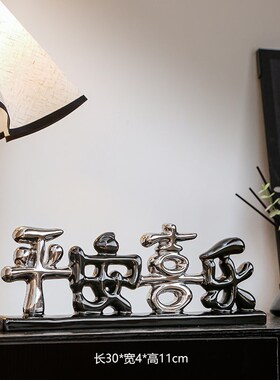 平安喜乐摆件入户轻奢高档乔迁新居礼品J简约现代高级感客厅装饰