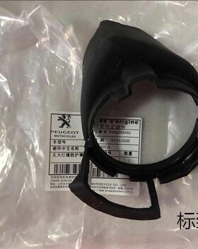 护摩托F4大灯 原厂橡胶橡胶S-G配件150Q套  T罩P标致