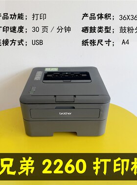 兄弟2260D2240D自动双面打印复印Q扫描无线打印机办公