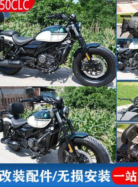 c改装靠背包件边保险杠靠背春风250适用护杠帆布后货架折叠改装cl