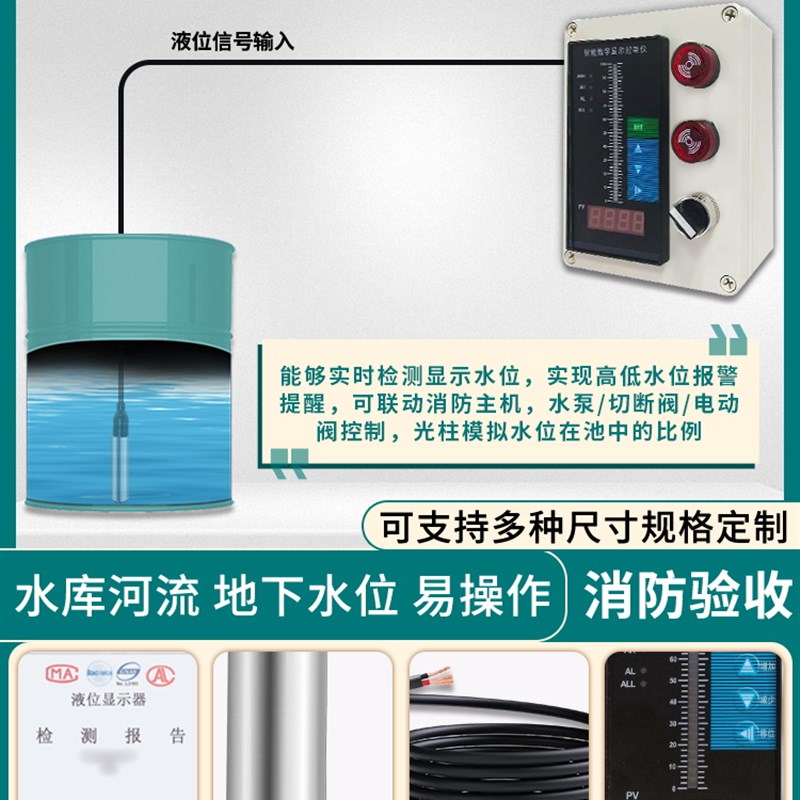 水库河流工程坑洞水箱池深井水位液位显示L控制感测器投入式变送