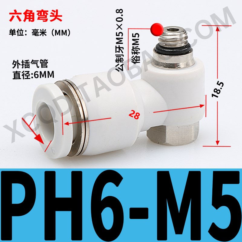 白色APH气管接头六角弯头PH4-M5PH6-01/I8-02/10-03/12-04