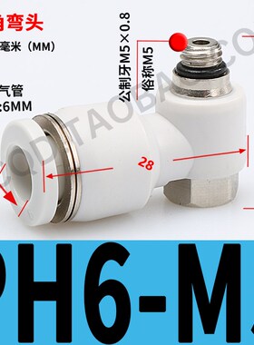 白色APH气管接头六角弯头PH4-M5PH6-01/I8-02/10-03/12-04