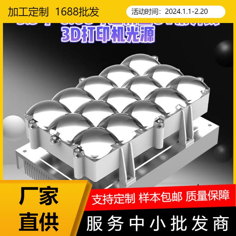 安轮光学掌柜推荐15芯7.6英寸3D打印机led光固化平行矩阵光源定制