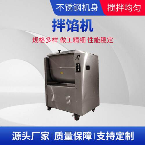 BX30L,60L拌馅机不锈钢包子饺子香肠肉馅菜馅商用混合拌馅机