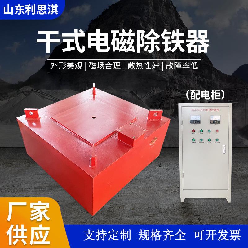 干式电磁除铁器RCDB悬挂式电磁除铁器矿山强磁除铁器设备