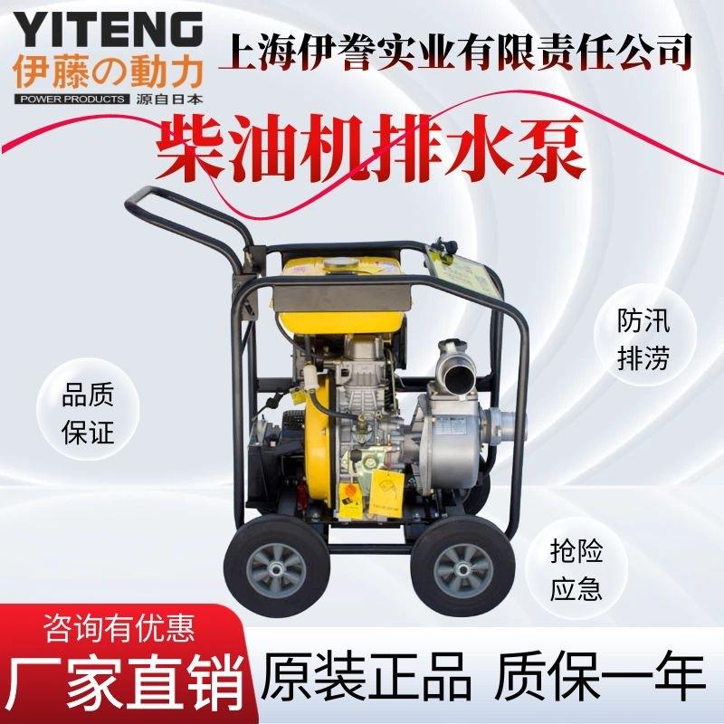 动力移动便携式柴油机抽水泵4寸8寸自吸泵YT40DPE-2/YT80DPE