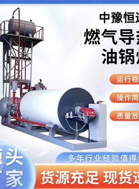 供应燃油气导热油锅炉YYQ0万导热油锅炉工业天然气有机热载体炉