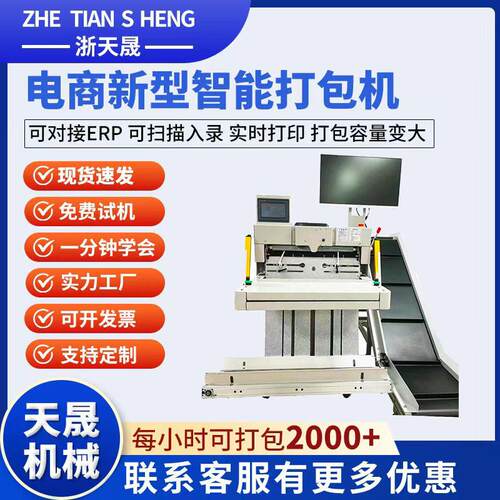 电商仓库智能快递打包机纯电动款ERP实时打印贴封口含爬坡机
