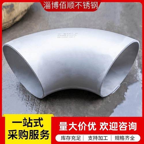 量大价优304不锈钢焊接弯头大口径90度不锈钢弯头按需规格材质全