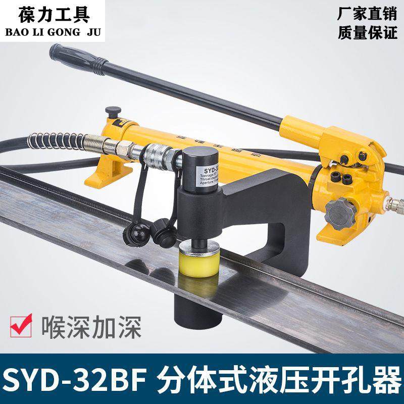 SYD-3250电动分体液压开孔器桥架水槽打孔机配电柜箱不锈钢冲孔