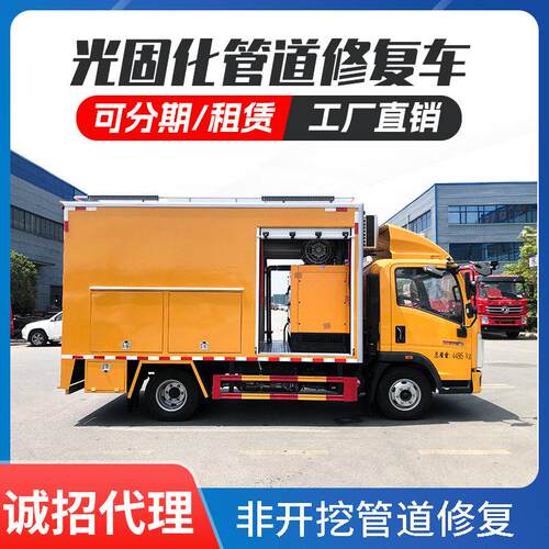 紫外光固化管道修复车作业车CIPP市政管道内衬固化非开挖修复车