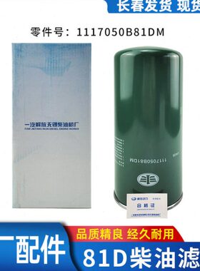 燃油解放适配柴油D滤芯0滤芯0556柴油芯6力j马细81P马 46力J柴油