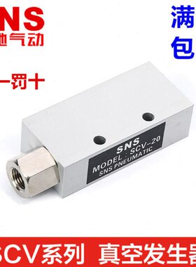 2510NS520S- 30  SC  负压 15神驰VLS真空 HR真空发生器阀  气动0