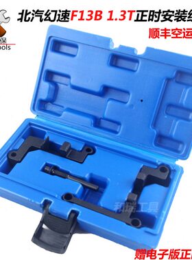 正S绅 5S23T宝威旺幻速时1发动机专用13H6银F.翔北汽B比速T3工具