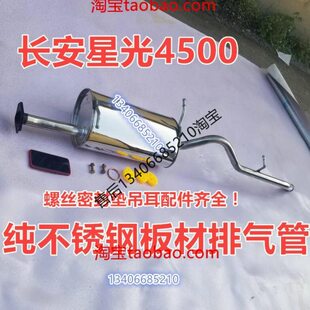 适配09 11年长安星光4500面包排气管后节sc6443烟筒1.3消音器