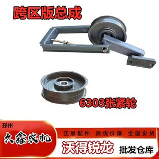 沃得锐龙收割机配件跨区版 6303碎草机张紧轮 粉碎机前张紧臂总成