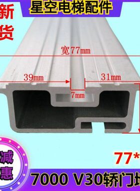 电梯槽30铝合金*全新踏板0门轿现货地0轿门77 上V370坎 0滑板坎滑