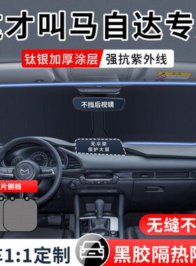 板昂克CX50CX挡汽车前档遮阳帘6睿翼拉罩8 43马自达伞塞cx5阿特兹