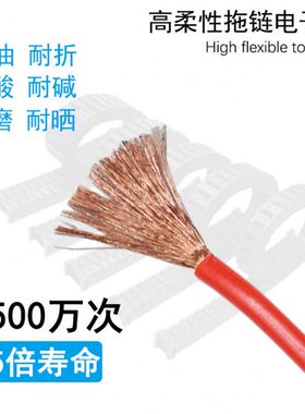 075高 耐单1.50 03电子线铜芯..5 柔性芯多RV T1油.股拖链耐折弯
