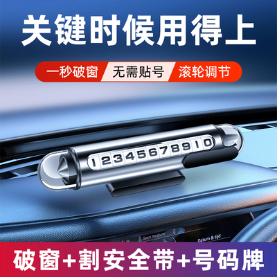 车内显示牌车上破窗器临时停车号码牌F移车载手机留号器挪车电话