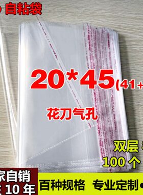 OPP透明定做20*塑料袋丝45不干胶自粘袋自 8装销 cm袋盒子包 厂家