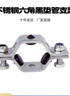 304不锈钢六角胶垫管支架黑垫子管夹管子架管道固定支架托架管卡