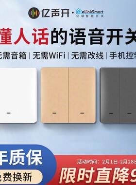 智能开关控制面板语音遥控无线感应空气按钮家用插座适用于小米灯