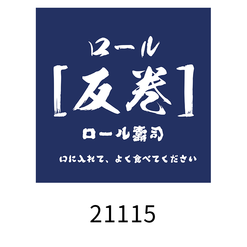寿司日料店布f帘日式门帘隔断吧台短帘装饰帘定制布艺免打孔帘子