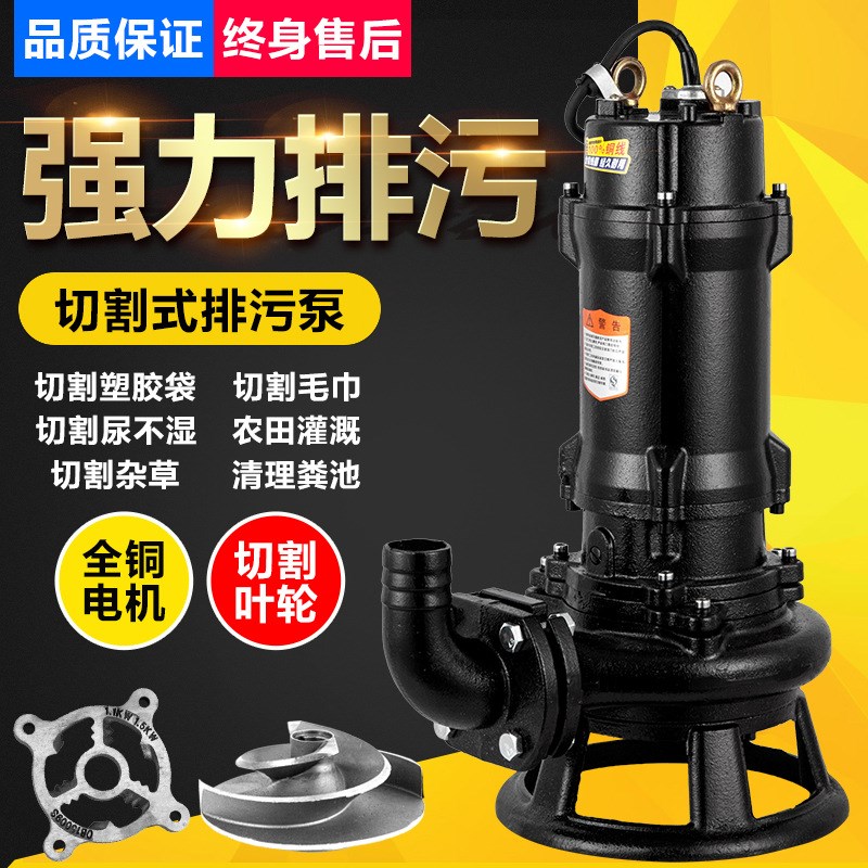 切割式污水泵家用污水泵抽粪泵泥浆泵潜水Q泵排污泵小型抽水机
