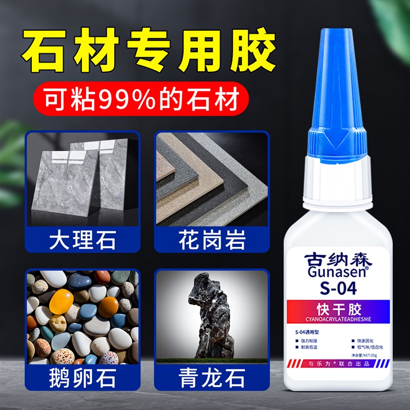 石材专用胶防水透明速干胶粘石板花岗岩大理石石英石卵石裂缝强粘
