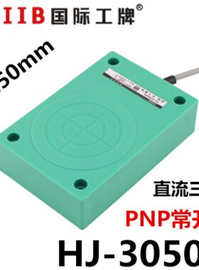 P三线沪工24v常- 距离mm开流30H JN 50  50直 P方形接近开关12vC