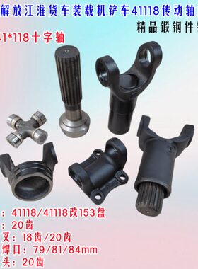 41118传动轴十字轴突元叉伸缩叉花键轴头轴叉货车设备传动改装件