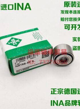 原装德国INA进口滚针滚轮轴承 NATR5 6 8 10 12 15 17 20-X-PP-A