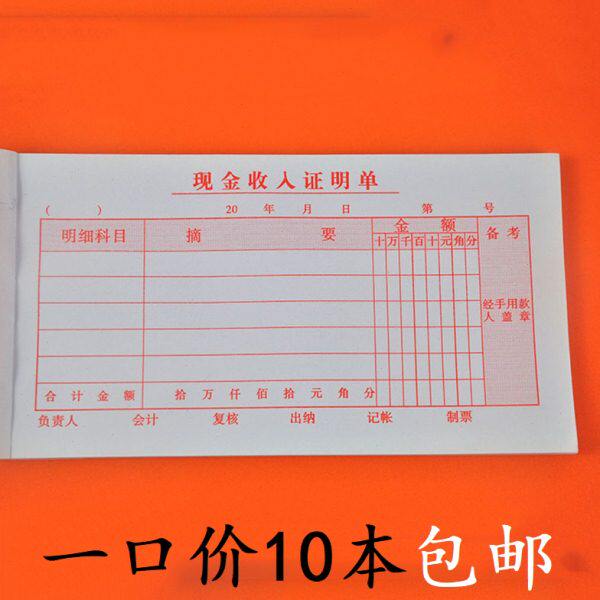 维尔 单凭收单包邮金本子通用型48财务记账专用证入明K会计凭证现