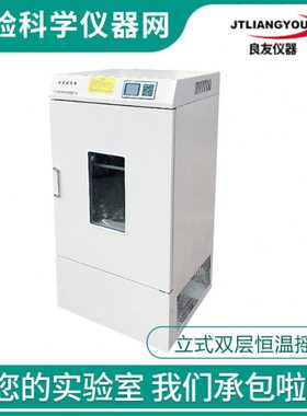 恒温0坛良友482S210*T金0立式11摇C/-2l床容量双层仪器-mC10ST