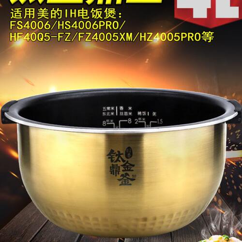 美的电饭锅4升内胆fz4005xm/HS4010/HF40Q5-FZ钛金鼎釜FS4006内胆