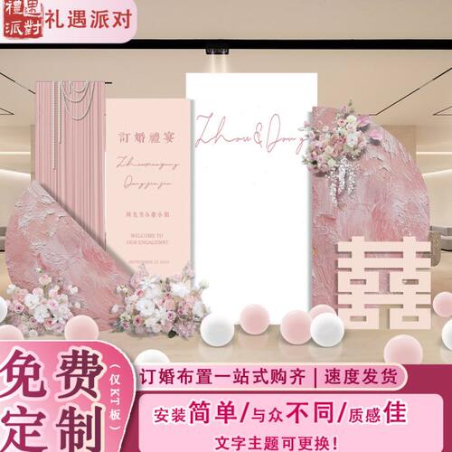 2024粉白色系花艺订婚宴结婚背景墙场景布置装饰简约高级感kt定制