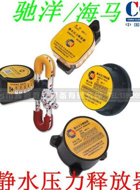 //放海马 静放器RH船用电无线2示力释 驰洋EU1/HR器位标释20水压3