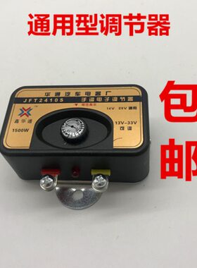 1424V手V8V2农用车调节器12v发电机通用型货车调节器调电子稳压器