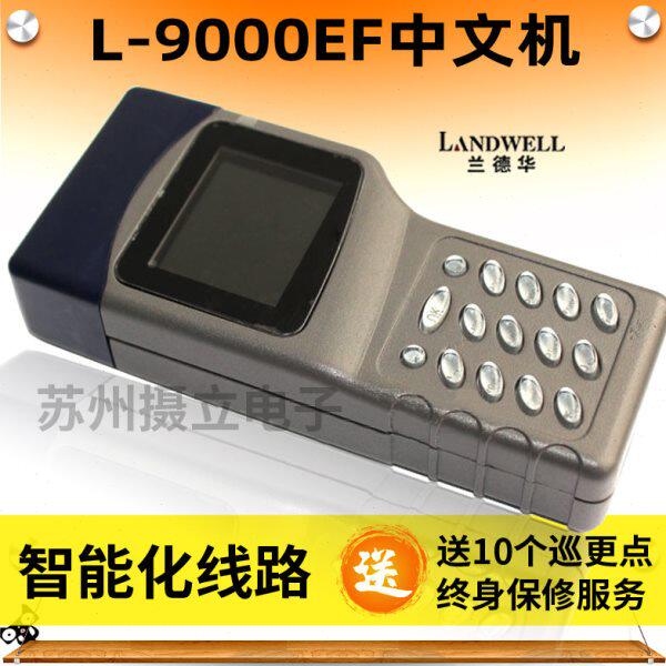 0兰德-070安机华L90巡检E0E0华中文F保机L 兰德仪器F巡更巡更棒 -