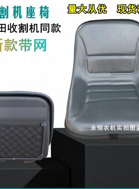 配件8款CX10久保田8网座椅 8通用X198新款 带688 875E10000收割机
