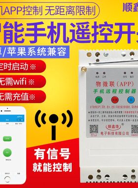 APP控制v智能无线v38远程相220手机定时相/水泵电机0三遥控开关单