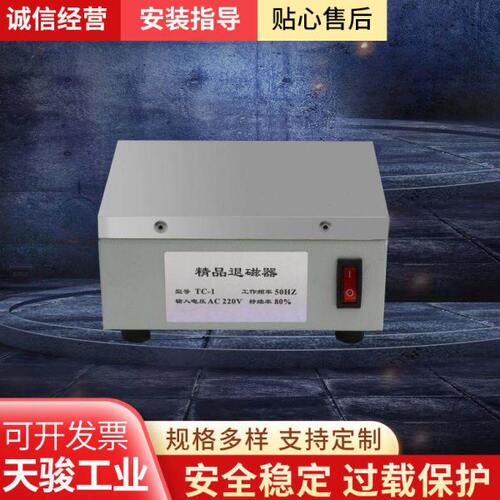 TC-1大功率强力台式退磁器五金模具金属手持式消磁器除磁器去磁器