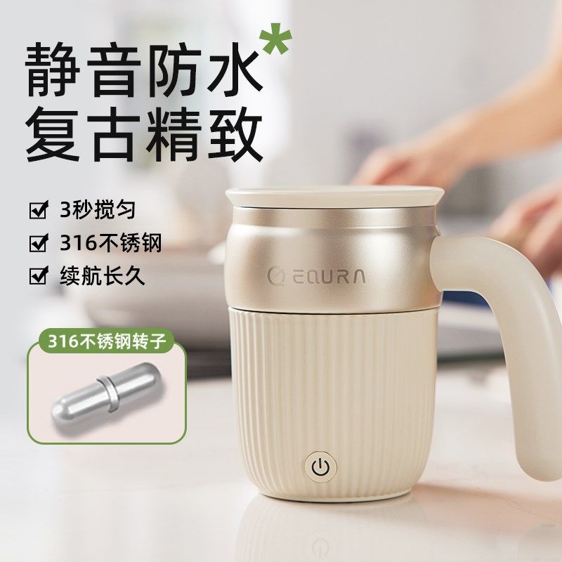 2025新款充电全自动咖啡搅拌杯A电动豆浆搅搅杯牛奶磁力水杯子便,餐饮具,搅拌杯,淘宝优惠券,粉丝福利购,淘宝优惠卷