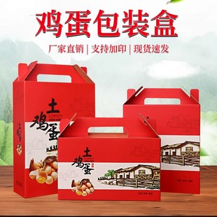 土鸡蛋红色包装 鸡蛋空盒定 盒20枚30枚50枚B60枚礼品盒纸箱盒子装