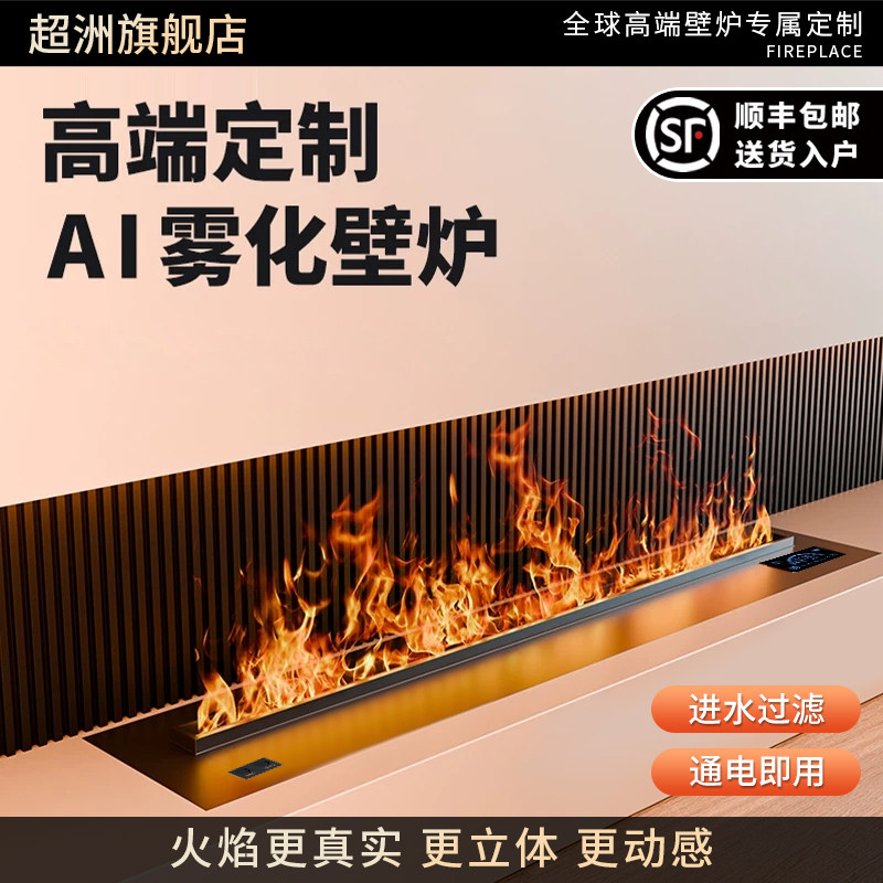 超洲【别墅定制】雾化壁炉仿真火