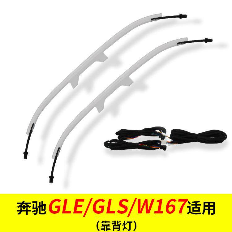 适用奔弛GLE GLS W167 64色靠背灯天窗氛围灯内饰气氛灯改装升级