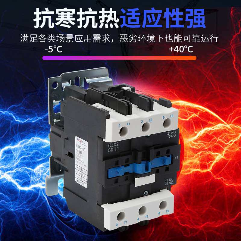 交流接触器CJX2-8011 220V 80A三相低压接触器单相交流接触器